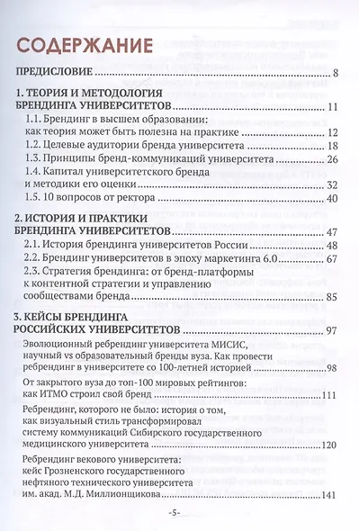 Брендинг университетов России: от идеи к воплощению - фото 3