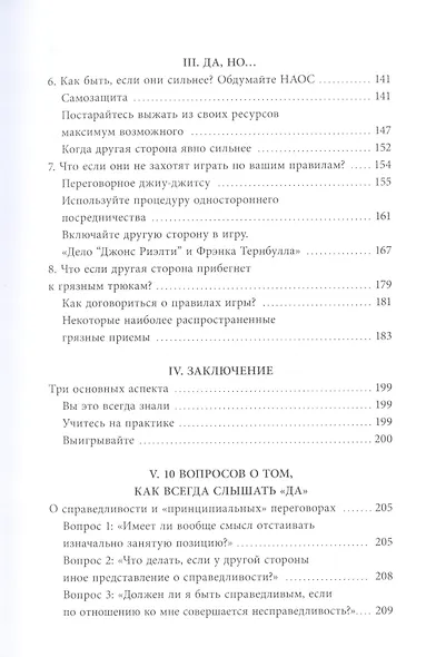 Гарвардский метод переговоров. Как всегда добиваться своего - фото 6
