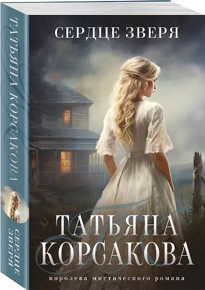 Сердце зверя - фото 3