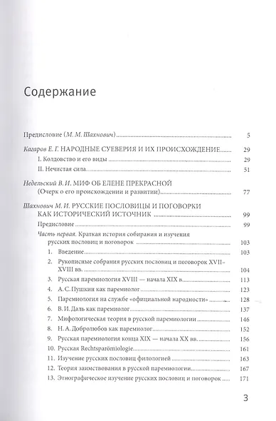 Из Архива. Труды по мифологии и фольклору (1934-1937 гг.) - фото 2