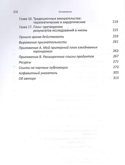 Почему мы болеем? Какая скрытая причина лежит в основе большинства хронических заболеваний и как с ней бороться - фото 3