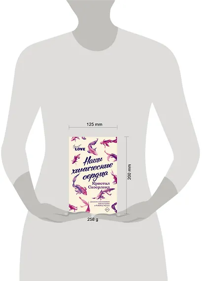 Наши химические сердца - фото 3