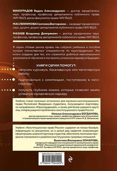 Конституционное право России. Учебник - фото 2