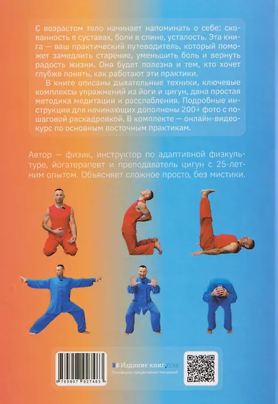 Йога vs цигун. Базовые техники - фото 2