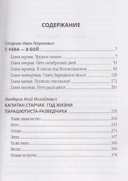 С неба – в бой - фото 3