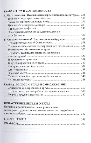 Цивилизация труда: заметки социального теоретика - фото 4