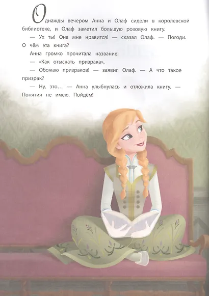 Холодное сердце. Призрак Эренделла - фото 2
