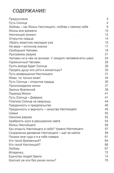 Путь Солнца - фото 2