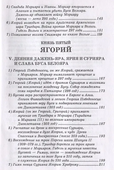Ярилина книга - фото 4