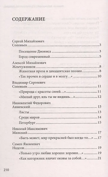 100 и 1 стихотворение Серебряного века, которое надо знать - фото 3