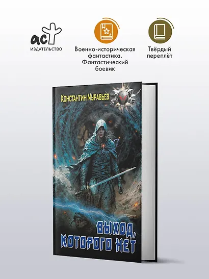 Выход, которого нет - фото 3