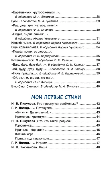 Потешки и стихи для малышей - фото 6