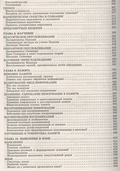 Психология - фото 4