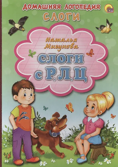 Картонка. Слоги с р л ц - фото 1