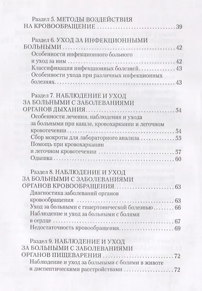 Уход за больными - фото 3