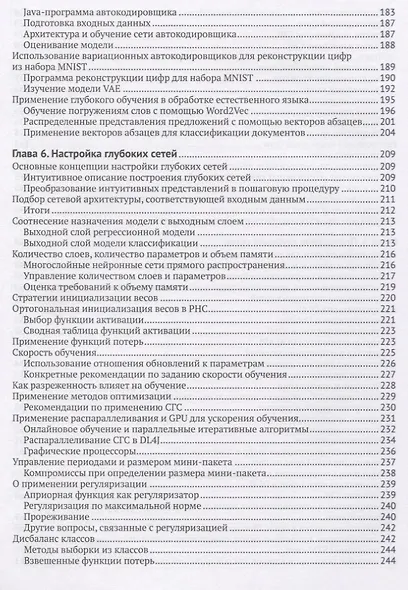 Глубокое обучение с точки зрения практика - фото 5