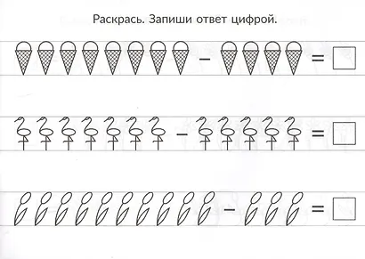 Скоро в школу. Вычитание - фото 5