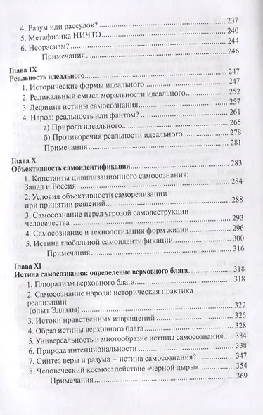 Истина самосознания: гетеротопия смысла - фото 4