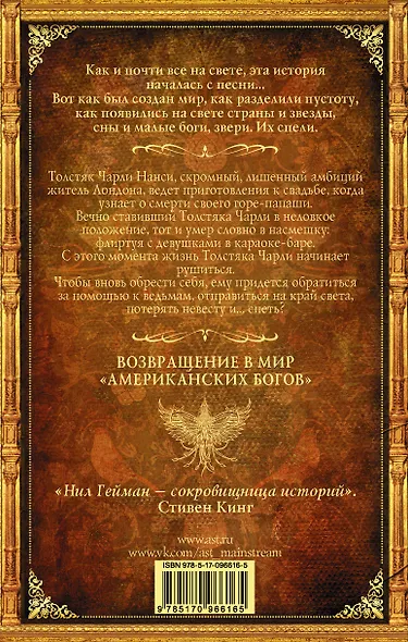 Сыновья Ананси - фото 2