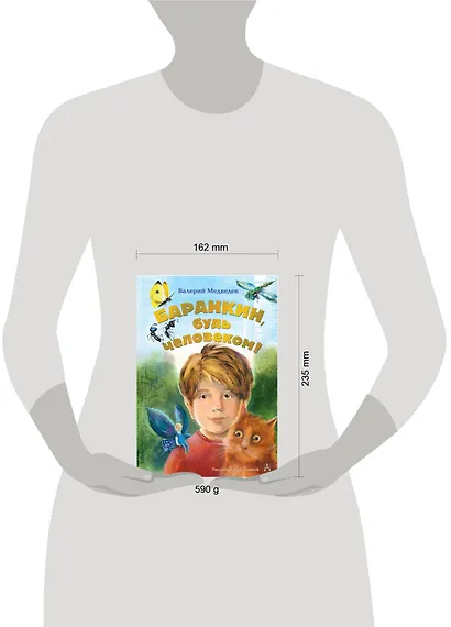 Баранкин, будь человеком! - фото 3