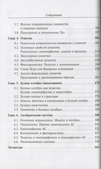Булевы алгебры, упорядоченные множества, решетки. Определения, свойства, примеры - фото 3