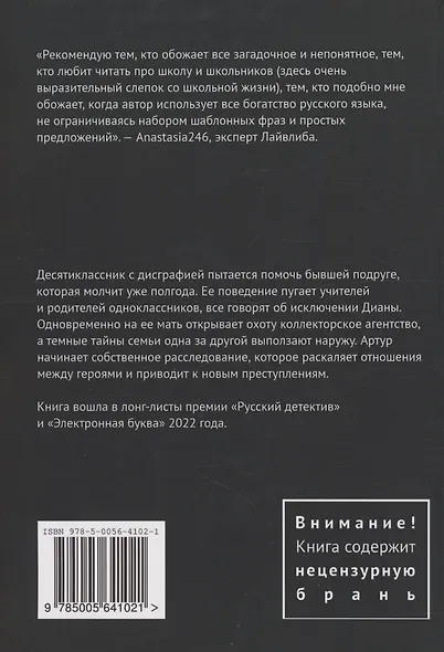 Волк в ее голове - фото 2