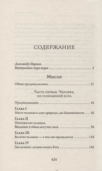 Мысли - фото 3