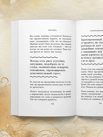 Не держу зла. Как отпустить груз старых обид и не копить новые - фото 13