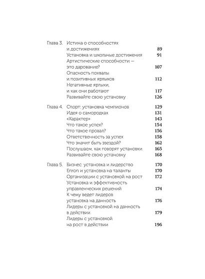 Гибкое сознание. Новый взгляд на психологию развития взрослых и детей. NEON Pocketbooks - фото 10