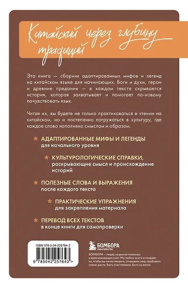 Истории о героях легенд и мифов на китайском. Читаем с удовольствием и повышаем уровень (HSK 1) - фото 2