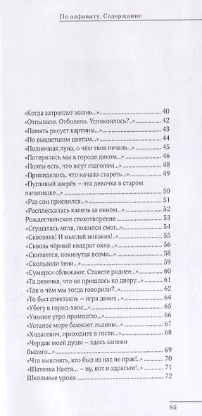 По алфавиту. Стихотворения - фото 3