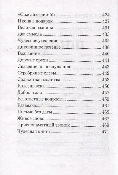 Таинственный посох. Рассказы для юношества - фото 6