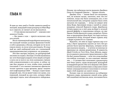 Великий Гэтсби - фото 7