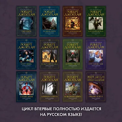 Колесо Времени. Книга 12. Грядущая буря - фото 10