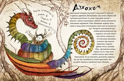 Как приручить дракона. Неполная книга драконов - фото 8