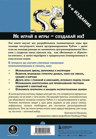 Учим Python, делая крутые игры - фото 2