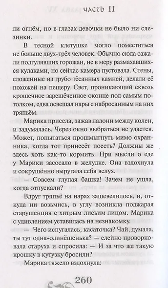 Кубок чародея - фото 7