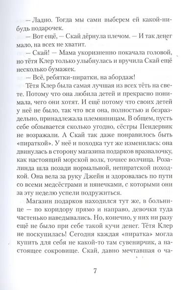 Пендервики на улице Гардем. Книга вторая - фото 5