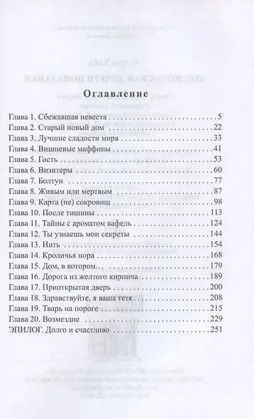 Кондитерская дочери попаданки - фото 2