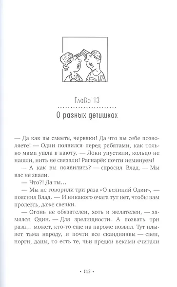 Загляни ко мне на Рагнарек, Их замочили в Испании: сказочные повести - фото 5