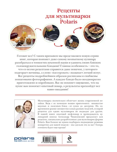 Рецепты для мультиварки Polaris - фото 2