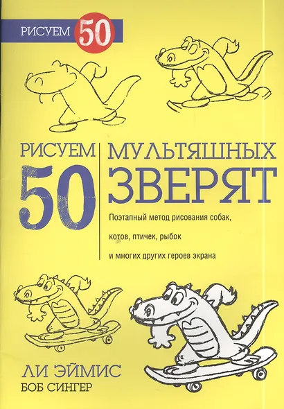Рисуем 50 мультяшных зверят - фото 3