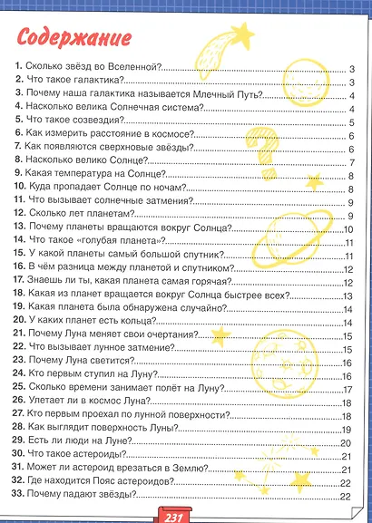 Моя большая энциклопедия обо всём на свете - фото 2