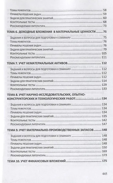 Бухгалтерский учет и отчетность. Практикум. Учебное пособие - фото 3