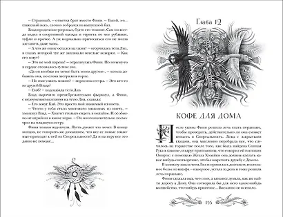 Финиста. Сонный дом - фото 3