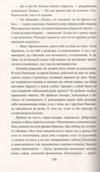 Умереть на рассвете - фото 6