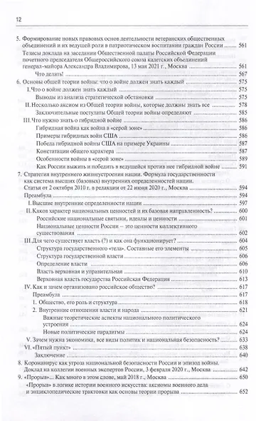 Сим победиши. Краткий курс стратегической грамотности для высшего и среднего руководящего состава России. Комплект из 2-х частей - фото 15
