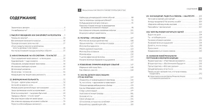 Как мысли становятся реальностью. Пошаговое руководство по управлению судьбой - фото 12