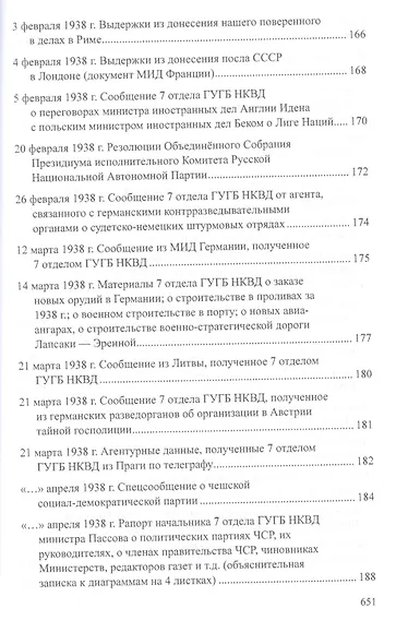 Мюнхенский сговор. Рассекреченные документы Службы внешней разведки Российской Федерации 1933-1939 - фото 6