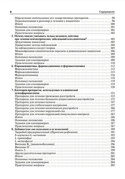 Рациональная психофармакология: руководство для практикующих врачей - фото 4